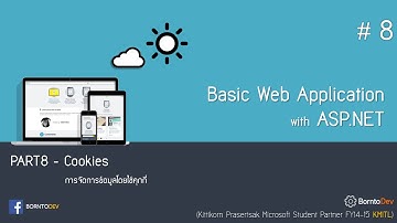 [Basic Web App with ASP.NET] - PART 8 เก็บข้อมูลด้วย Cookies