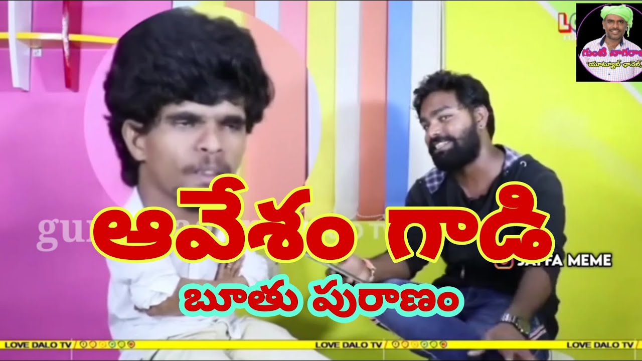TELUGU BOOTHULU AVESHAM STAR NARESH EXCLUSIVE INTERVIEW TROLL ANCHOR CHANDU