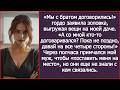 Мы с братом договорились гордо заявила золовка выгружая вещи на моей даче 
