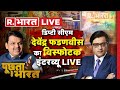 Devendra Fadnavis Exclusive Interview: डिप्टी सीएम का विस्फोटक इंटरव्यू | Arnab Goswami LIVE image