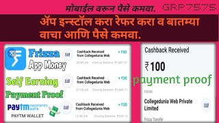 earn money online an mobile in Marathi . मोबाईल द्वारे पैसे कमवा. screenshot 1