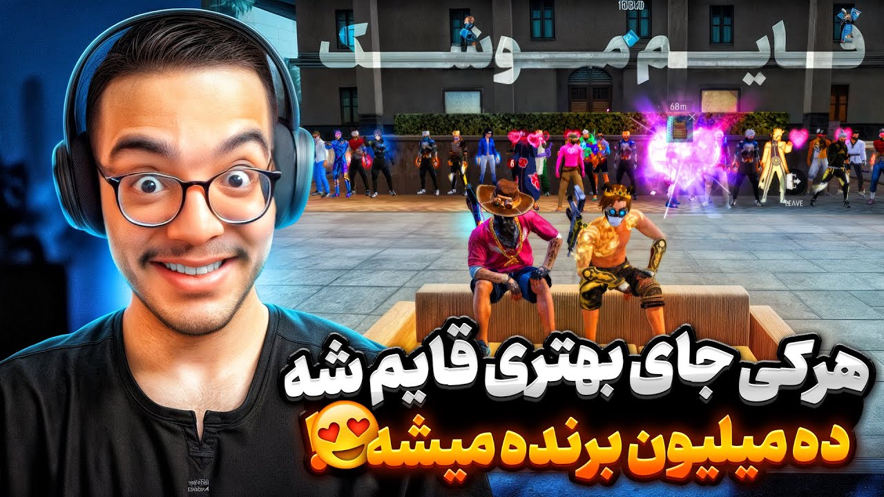 هرکسی که بتونه جای بهتری قایم شه و من پیداش نکنم برنده ده میلیون پول میشه😱🎁