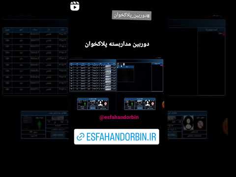 دوربین مداربسته پلاکخوان تحت شبکه