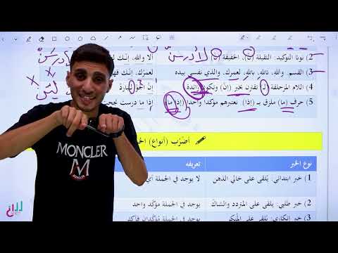 مكثف اللغة العربية توجيهي 2008 الجملة الخبرية و الإنشائية