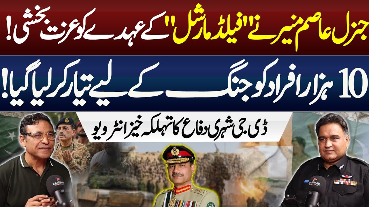 Exclusive : Civilians Ready for War | Gen. Asim Munir Uplifts Field Marshal Rank | Kashmir Siasat
