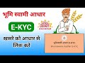 खसर क आध र ल क क स कर Khasra Ko Aadhar Se Link Kaise Kare How To Link Khasra With Aadhar खसर क आध र ल क क स कर Khasra Ko Aadhar Se Link Kaise Kare How To Link Khasra With Aadhar