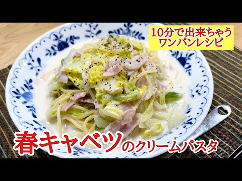 驚くほど簡単な❗春野菜のスープスパゲッティの作り方😄✋