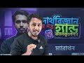ভার্সিটি এ ইউনিট এর one of the most important and crucial marathon🔥