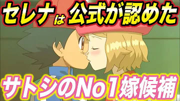 ポケモンサトシとセレナ Mp3