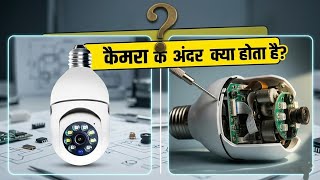 Bulb Camera Ke Andar Kya Hota Hai 😳 Full Teardown Hindi ! PTZ Bulb Camera Inside View Sach Kya Hai