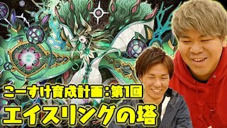 【サモンズ】こーすけ育成計画：第1回「エイスリングの塔」【4GamerSP/おれっち＆こーすけ】