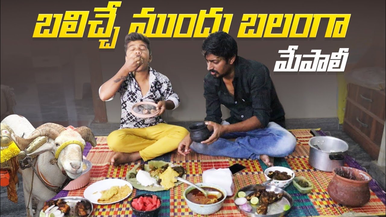 బలి ఇచ్చే ముందు బాగా మేపాలి 😂 #nimeshchowdarypranks #telugupranks #foodprank