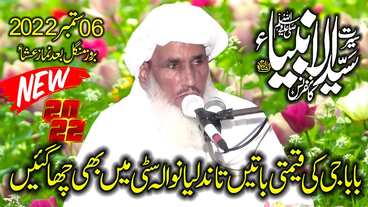 Molana Bhadar Ali Saif Sahib .New Bayan On Shane Mustfa (slm) .Tandlianwala 2022....