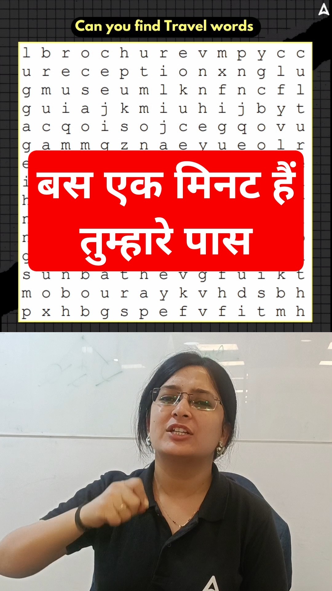 बस एक मिनट हैं तुम्हारे पास ⏰ English Vocab Challenge #adda247 #english