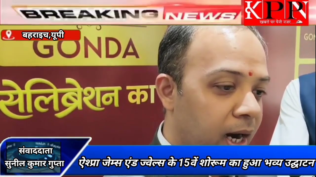 ऐश्प्रा जेम्स एंड ज्वेल्स के 15वें शोरूम का हुआ भव्य उद्घाटन"