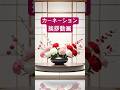 【カーネーションのご挨拶と癒し動画】母の日の花をlineで送る 5月のカード