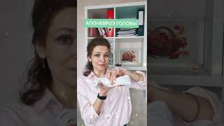 Апоневроз головы #relaxingmusic #shorts #elenbeautyface #естественноеомоложение #фейспластика