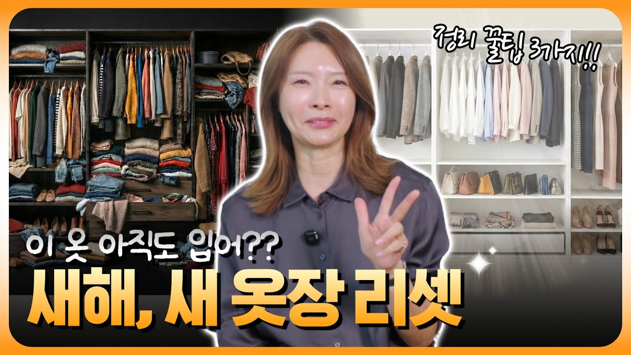 이 옷 아직도 입어?😅  2026  옷 잘 입고 싶다면 이런 옷들로 채우세요👗 🧹｜지완Gwan's pick