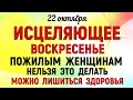 22 октября День Якова Студеного Что нельзя делать 22 октября День Якова. Народные традиции и приметы