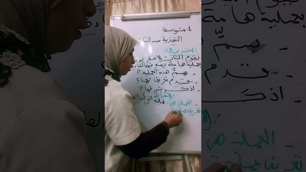 تمارين هادفة لتغذية عند النبات الأخضر :لسنة اولى متوسط
