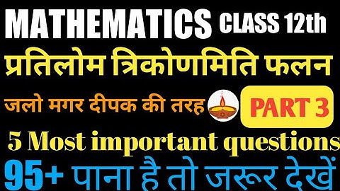 प्रतिलोम त्रिकोणमिति फलन कक्षा12  महत्वपूर्ण सवाल,inverse trigonometry important questions, part 3