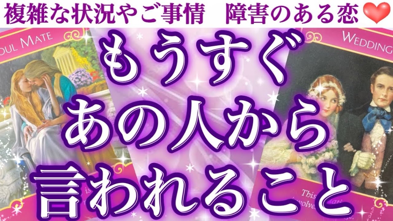 【涙腺崩壊】魂レベルでの深すぎるご縁を感じました🥹もうすぐあの人に言われる事💖