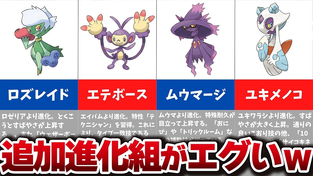 全まとめ ポケモンdpから進化先が追加されたポケモン22匹 Youtube