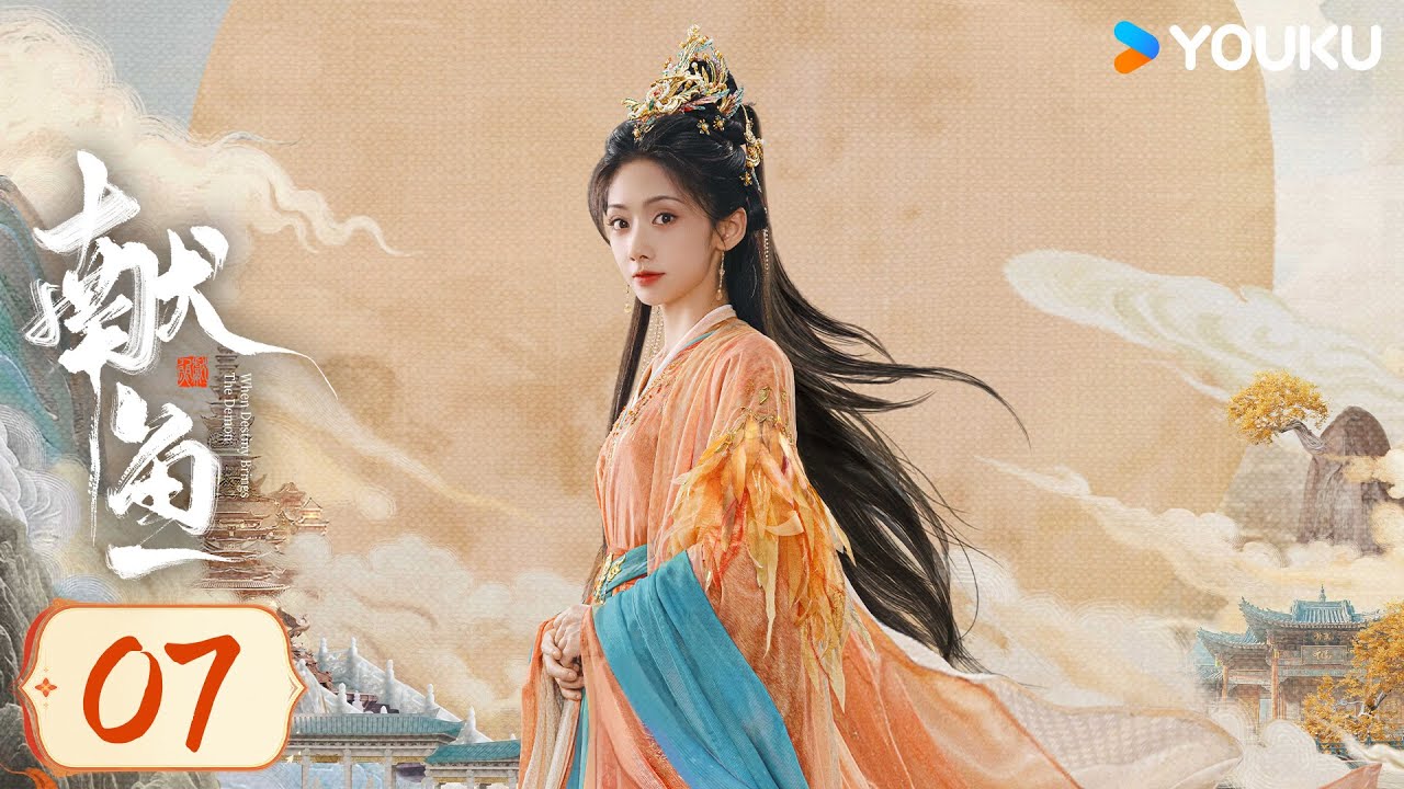 MULTISUB【献鱼When Destiny Brings The Demon 】EP07：爆款IP！💘陈飞宇王影璐跨越三世的爱恨纠葛 | 陈飞宇 / 王影璐 | 爱情 古装 | 优酷 YOUKU