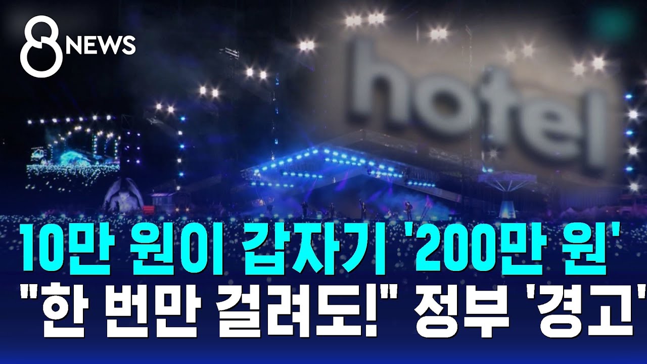 10만 원이 갑자기 '200만 원'…