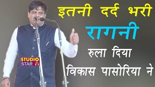 चीस लागरी चस चस होरी | Vikas Pasoriya | Lakhmi Chand 2019 Latest Ragni | Bhiwani Ragni Competition