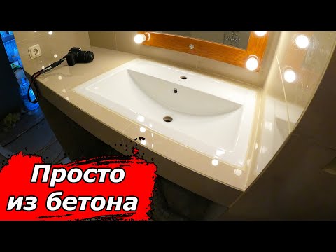 💪 СУПЕР столешница из бетона в ВАННОЙ своими руками за 13$