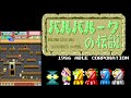 バルバルークの伝説 1986 Able Corp. 【Arcade】