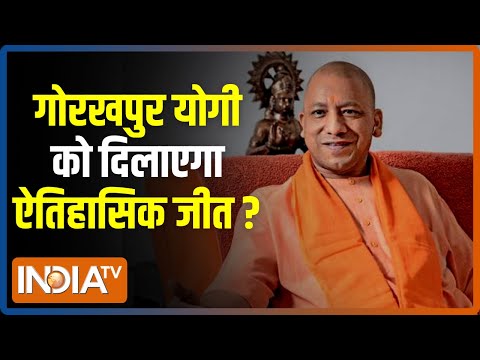 UP Election 2022: Gorakhpur से चुनाव लड़ेंगे Yogi Adityanath, जानिए इस फैसले की इनसाइड स्टोरी - INDIATV