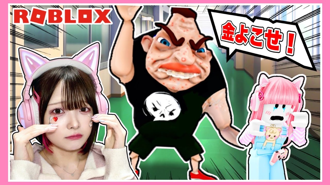 学校に行ったらいじめられてしまいました…😢💦いじめっ子をこらしめろ