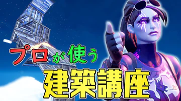 フォートナイト 1vs1 基本建築 Mp3 フォートナイト 1vs1 基本建築 Mp3