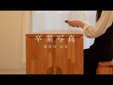 Sotsugyo Shashin / 17Keys Kalimba / Letter Notation - Yumi Arai