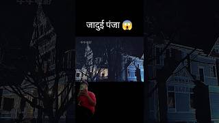 जादुई पंजा | hollywood movie explained in Hindi/Urdu #shorts #funny #tiktok #funnyvideo #horrormovie
