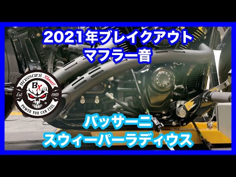 ハーレーダビッドソン ミルウォーキー ソフテイル 2021年 FXBRS