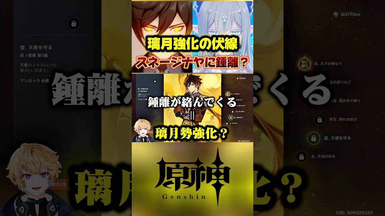 タルタリヤ強化来るならこの流れ?鍾離がスネージナヤに参戦の可能性!?女皇との関係は?#原神 #genshinimpact #原神解説 #hoyoversecreators #げんしん