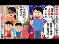 【スカッと】夫「専業主婦なんて毎日夏休みだろｗ家事なんて1時間で終わる」→私「じゃあ代わってあげる」と1週間旅行に行った結果、ゴミ屋敷で夫が発狂ｗｗ