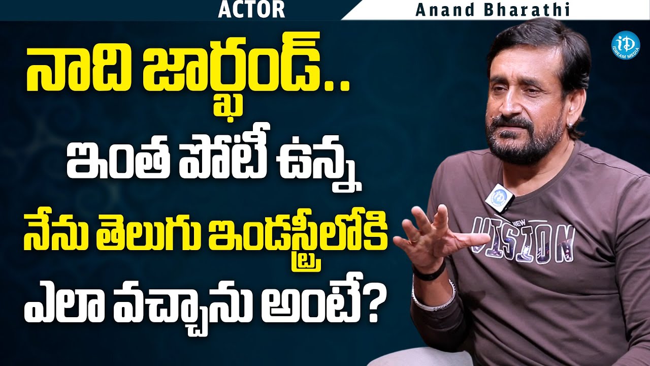 Actor Anand His Acting Journey & Telugu Industry | iDream Media