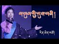 2020 tibetan song four seasons by rinchen tso