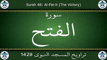 تراويح المسجد النبوي 1428 - سورة الفتح