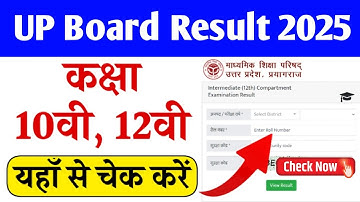 UP Board Result Kaise Check Kare 2025 | UP Board 10th Class Ka Result Kaise Check Kare 2025