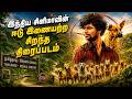 Eko thriller Movie Tamil explanation || மலையாள சினிமாவின் மிகச்சிறந்த திரைப்படம் #thriller #suspense