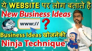 How to find New Business Ideas ? | Low Investment Business Ideas | Home Based Small Business Ideas