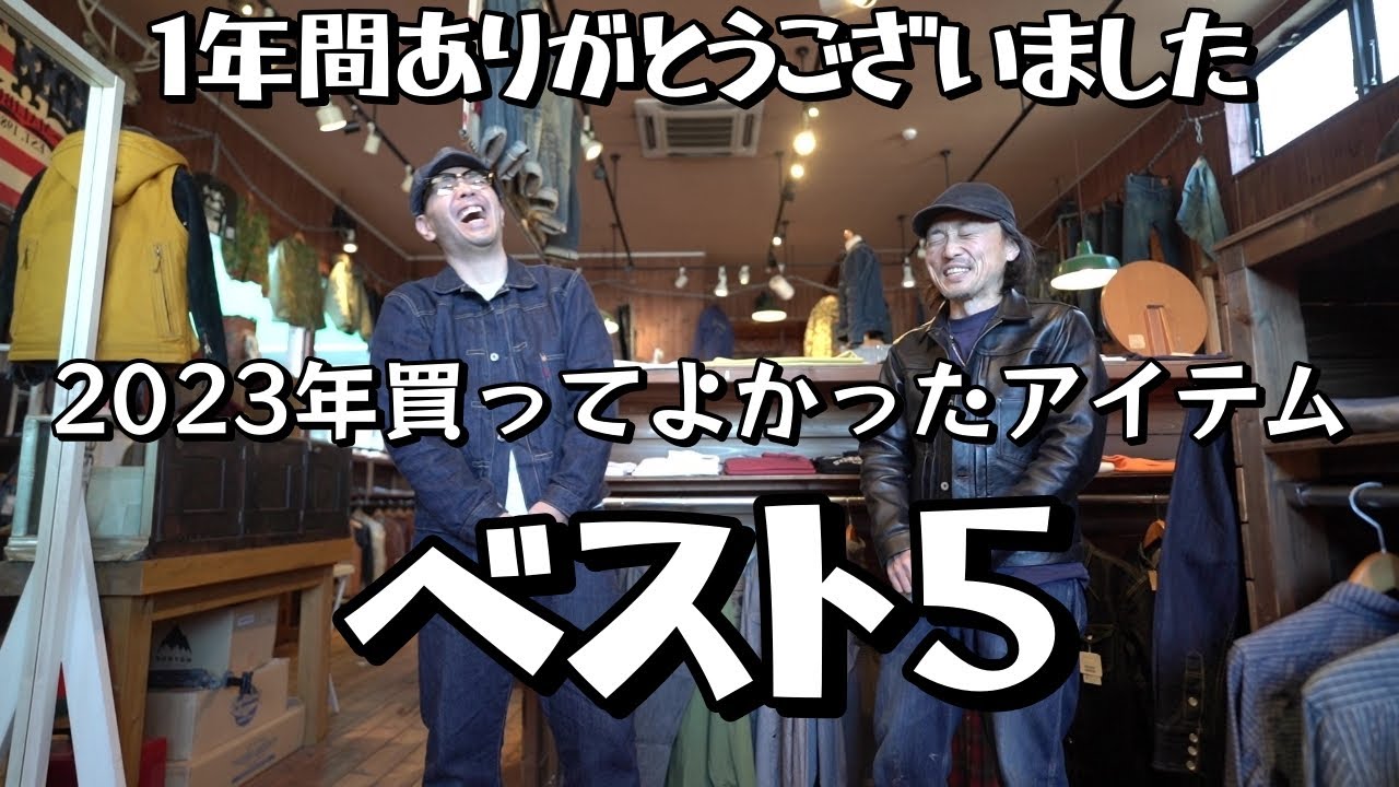 今年買ってよかったものベスト５！2023年たくさん購入した中から特に印象に残ったアイテム５つ紹介します。はたして１位は！？
