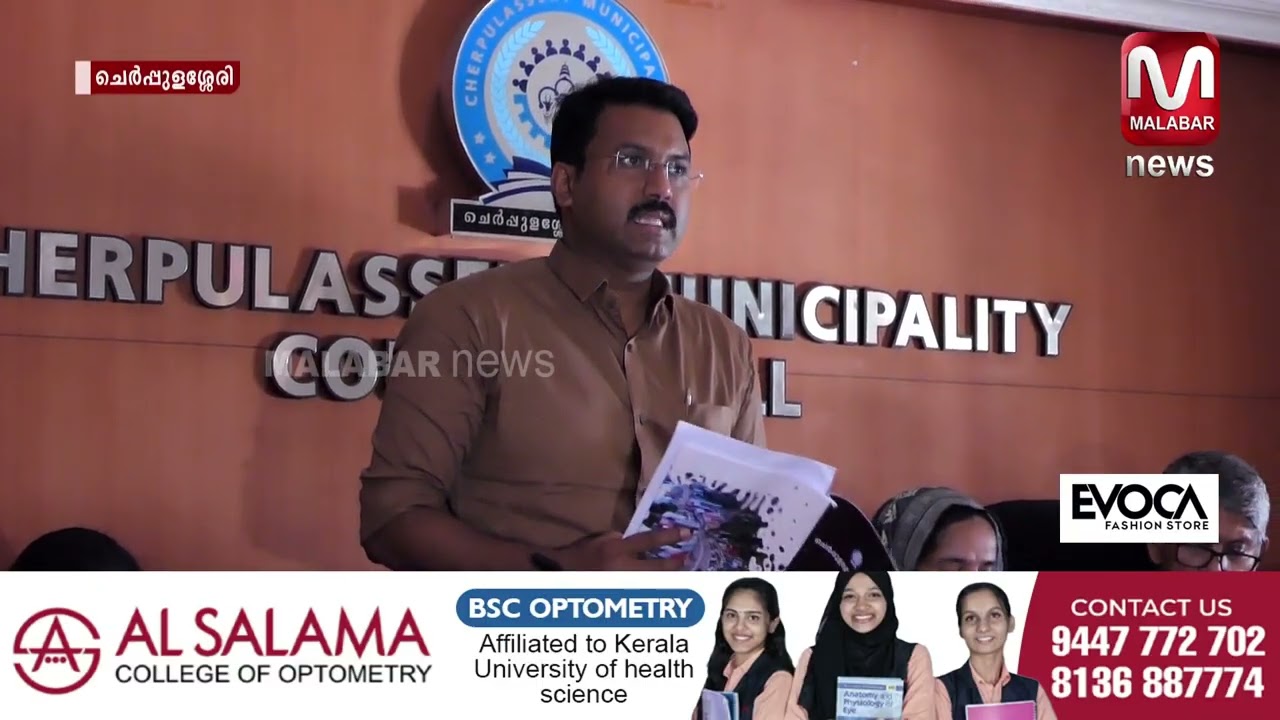 ചെർപ്പുളശ്ശേരി നഗരസഭയിലെ പുതിയ ഭരണ സമിതിയുടെ ആദ്യ ബജറ്റിനെ എതിർത്ത് പ്രതിപക്ഷം