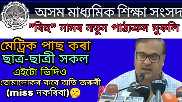 HS 1ST YEAR SYLLABUS 2021/HS 2ND YEAR NEW SYLLABUS 2021/HS RESULTS 2020 ASSAM🔥🔥🔥/ABC TECHNIQUES