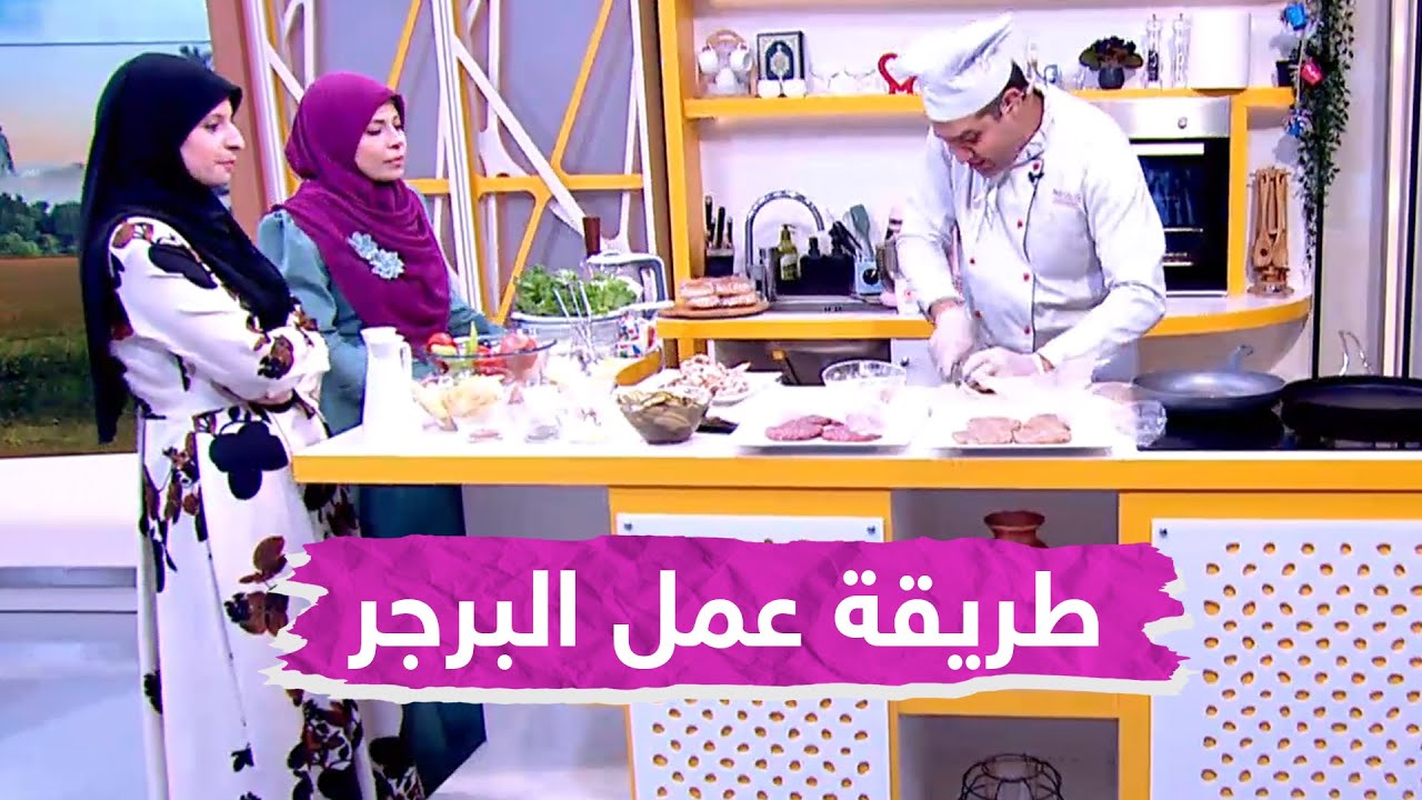 مقادير وطريقة عمل برجر الدجاج واللحم مع الشيف عمرو مصطفي